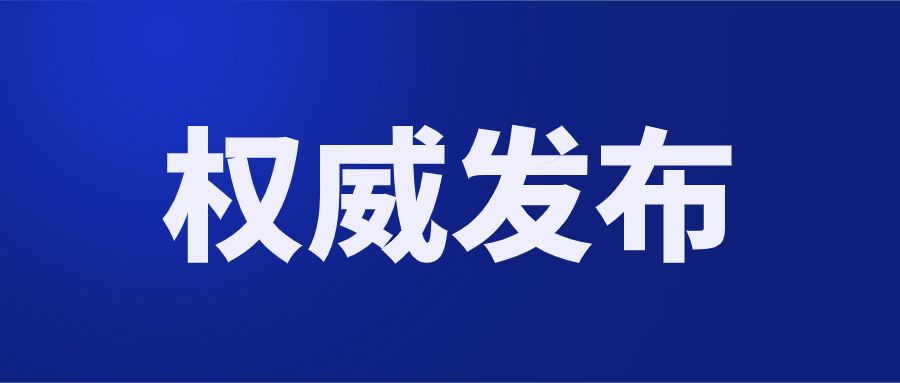 權(quán)威發(fā)布｜市委、市政府印發(fā)《成都建設(shè)踐行新發(fā)展理念的公園城市示范區(qū)行動(dòng)計(jì)劃（2021—2025年）》