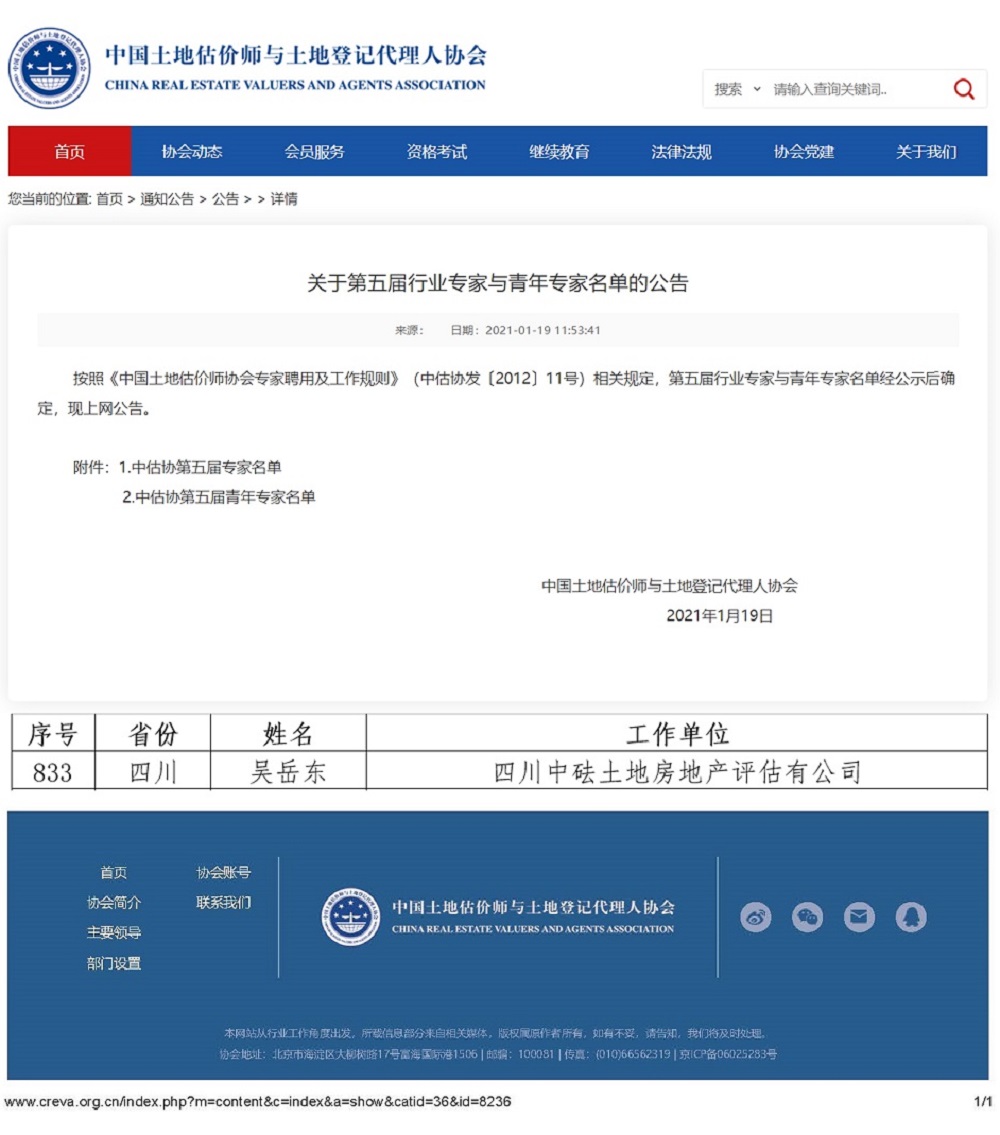 公告 - 中國(guó)土地估價(jià)師與土地登記代理人協(xié)會(huì).jpg