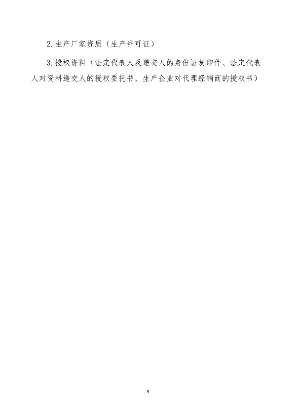 2023.04.20 天然氣分布式能源內(nèi)燃發(fā)電機(jī)組采購(gòu)咨詢函_頁(yè)面_9.jpg